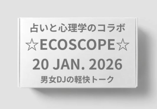 101fantasista's tweet photo. 貴方にそっと寄りそう
#ECOSCOPE🙆
#占い と #心理学 のコラボ
言葉のサプリメント
Instagram
占いメッセージのイラストカード
👇️
https://t.co/gcNqBm0Y5e…
YouTube
男女DJによる星座の特徴ベースの
軽快占いトーク
👇️
https://t.co/lA6ricSUhY
あなたのリズムにちょいプラスを🌼
#占星術 https://t.co/YlNxKP6HZ1