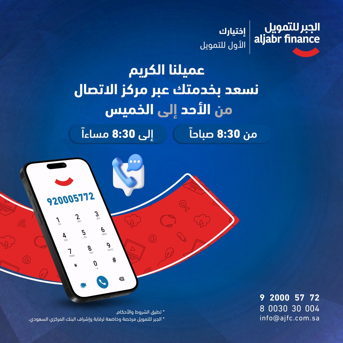 الجبر للتمويل tweet media