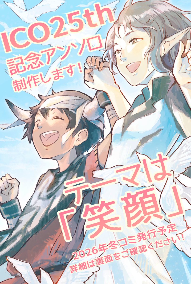 ICO25th企画 tweet media