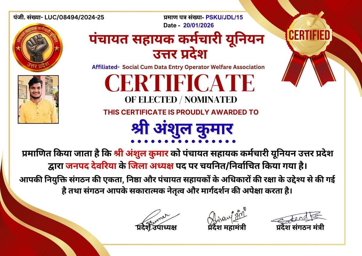 पंचायत सहायक कर्मचारी यूनियन उत्तर प्रदेश की ओर से आपको ढेरों मंगलकामनाएँ। आप संगठन के लिए निरंतर प्रयासरत रहें। 👍🌞