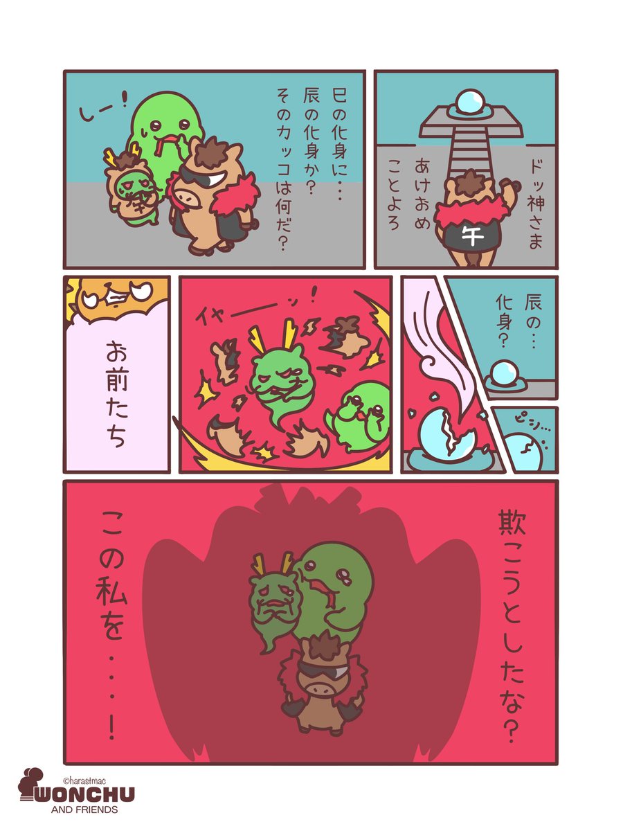 wonchu_PR's tweet photo. 怒れるドッ神 #ウォンちゅう https://t.co/vgf5rEyOEz