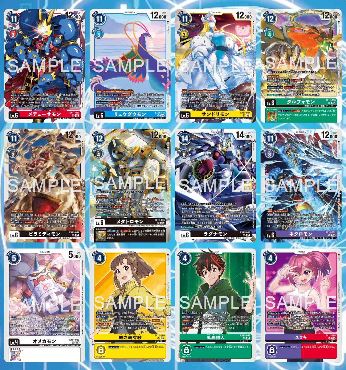 2月14日(土)発売「DAWN OF LIBERATOR【EX-11】」 SRのカード12種類が