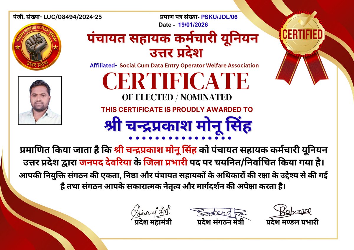 पंचायत सहायक कर्मचारी यूनियन उत्तर प्रदेश की ओर से आपको ढेरों मंगलकामनाएँ। आप संगठन के लिए निरंतर प्रयासरत रहें। 👍🌞