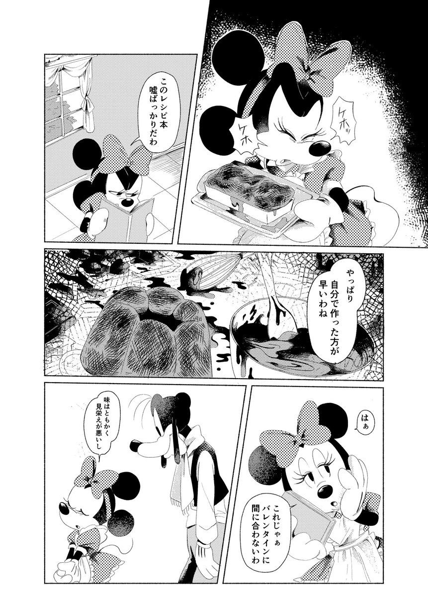 εお品書き♥サンプルз
01/25 西1 ク　28b
ミキミニ+グのバレンタイン漫画です
チョコの香りがする栞付き
当日宜しゅうにです🧑‍🍳
#toonmix22