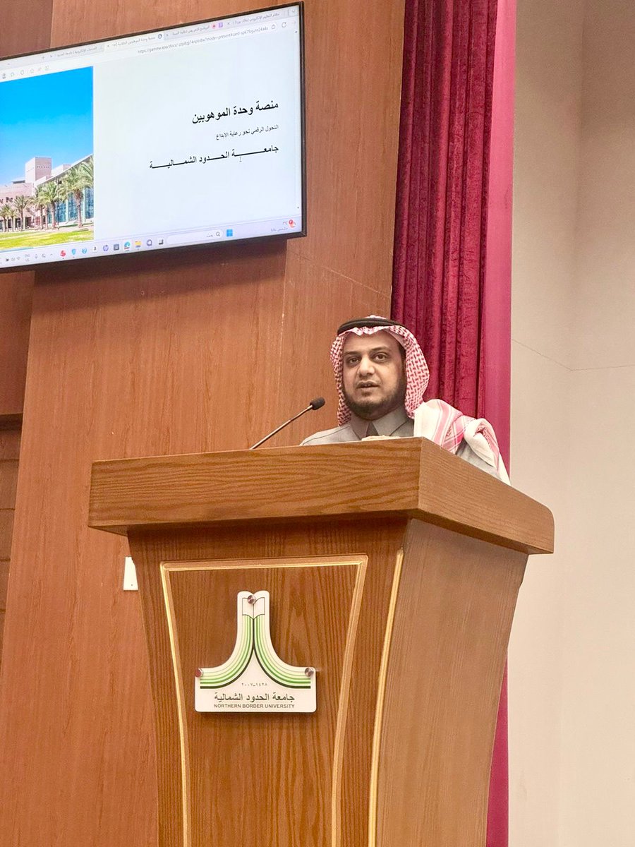 Gifted_NBU's tweet image. شاركت وحدة الموهوبين بالجامعة خلال أسبوع اللقاء التعريفي بالكليات، بمشاركة المشرف العام وممثلي الوحدة، لتعريف الطلاب بمهام الوحدة ودورها في رعاية الطلبة الموهوبين وتنمية قدراتهم العلمية والإبداعية، وتسليط الضوء على برامجها وخدماتها لدعم المسيرة الأكاديمية
@NBU_KSA
@NBU_V_PAC_AF