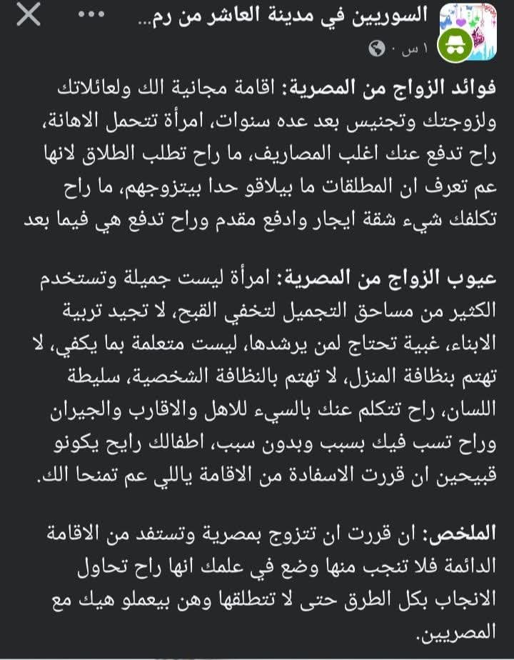 كمية إساءة لا نهائية للمرأة المصرية في هذا البوست القذر من سوري فتحت له مصر أبوابها ورحبت به وحملته على الأعناق ، هكذا يردون الجميل ،،،