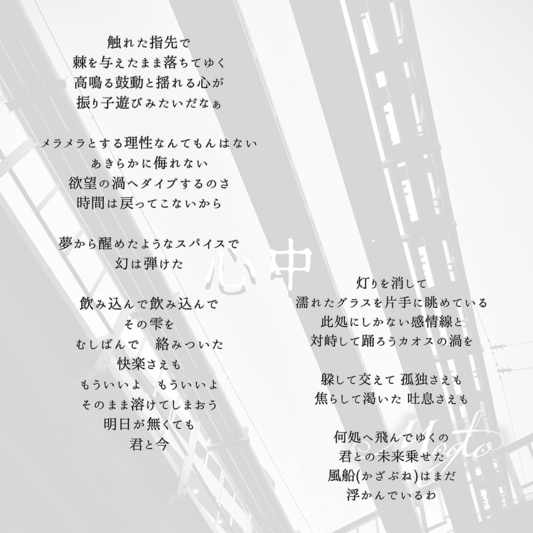 📝配信アプリで歌詞が出ない？感じなので、併せてお楽しみください！

ストリーミング、ダウンロードはこちら
▶️big-up.style/fwBd2jgDn5

#Megto #心中