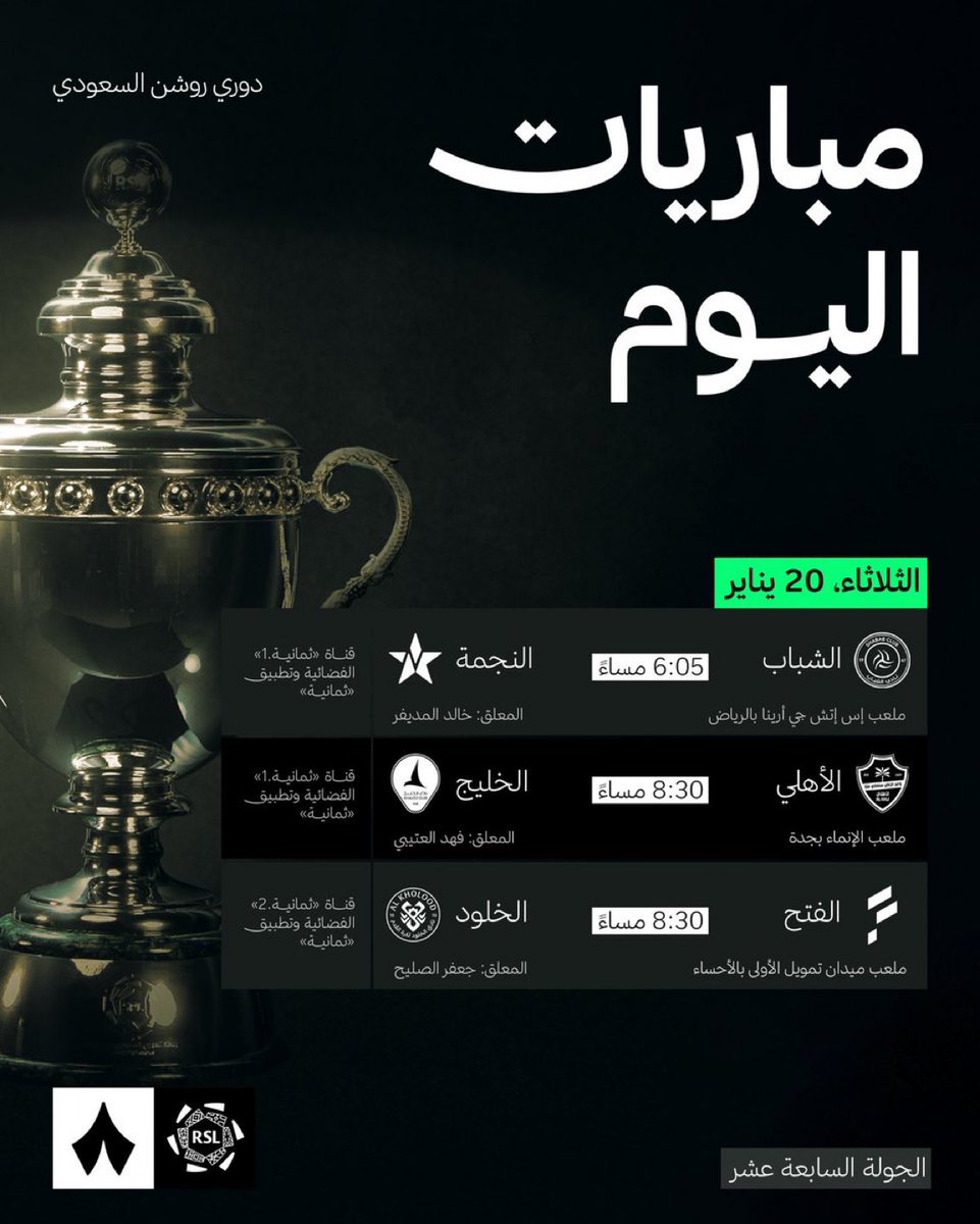 is_awed's tweet image. انطلاق الجولة السابعة عشر اليوم 🏆

اي مباراة ستشاهد اليوم ؟🤔

#دوري_روشن_السعودي