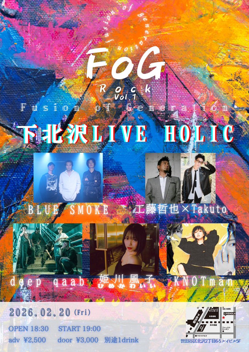 http4020's tweet image. 2.20
下北沢ライブホリック
BLUE SMOKE
さん主催出演します！🔥
お初な友達ばっかりで緊張と楽しみ➖‼️今回ものっとまんといっしょ！
よろしく！きてねー！