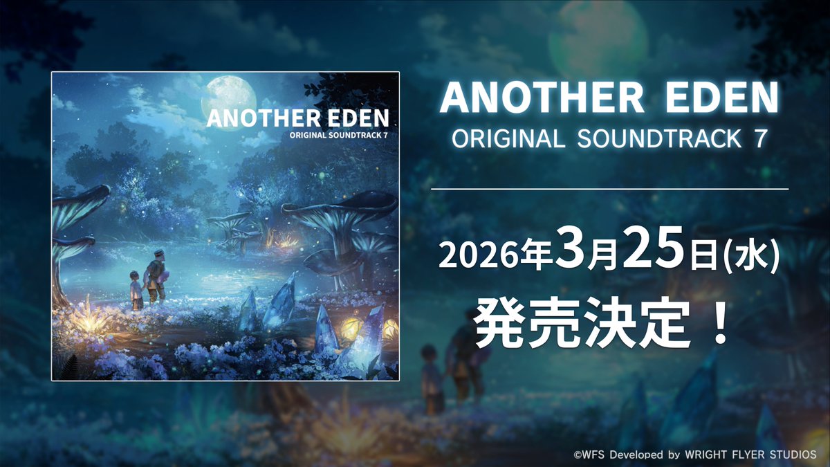 オリジナルサウンドトラック第7弾】 3月25日(水)に発売＆配信が決定