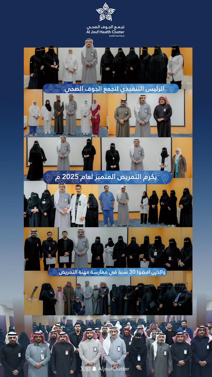 #تغطية | 📸

الرئيس التنفيذي لـ #تجمع_الجوف_الصحي ، يكرم التمريض المتميز لعام 2025 م ، والذين امضوا 30 سنه في ممارسة مهنة التمريض.

#جوفنا_صحي