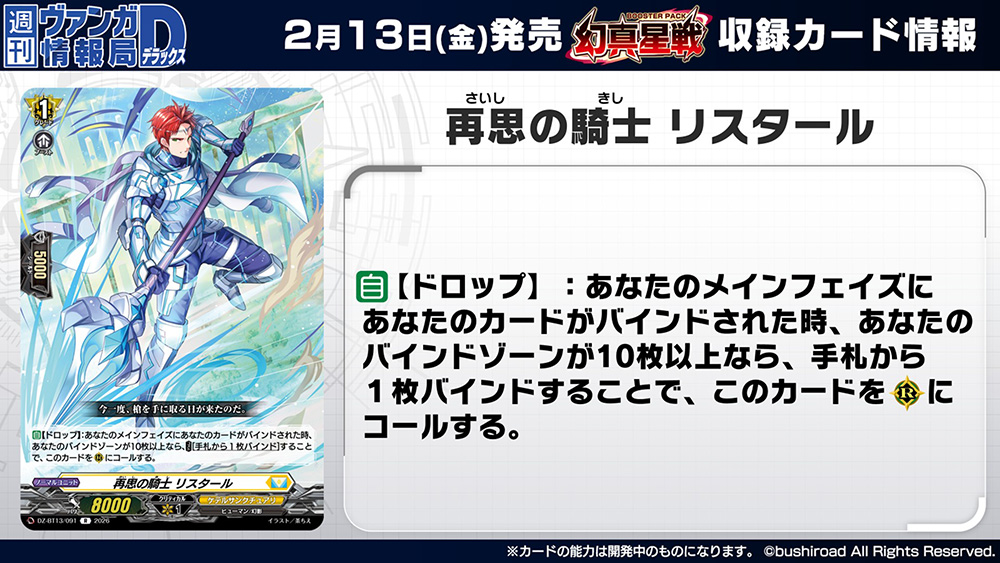 週ヴァン】 🌟☯️ブースターパック『幻真星戦』☯️🌟 収録される