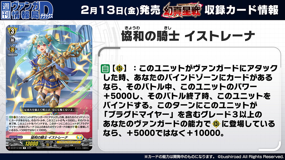 週ヴァン】 🌟☯️ブースターパック『幻真星戦』☯️🌟 収録される