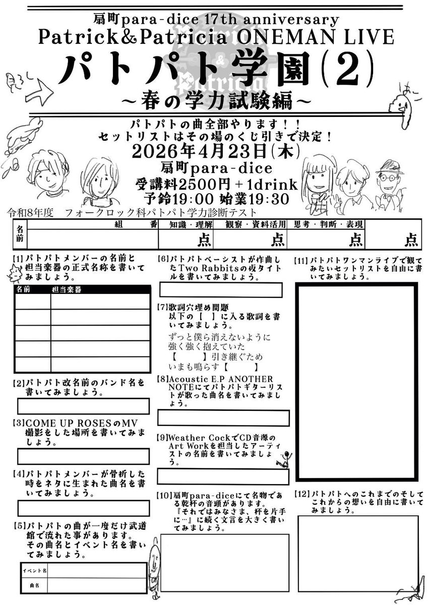 ぴたんさま専用ページ ⚡️企画ライブ情報解禁②⚡️ 活動休止前最後のライブは👀 ＼全曲やり