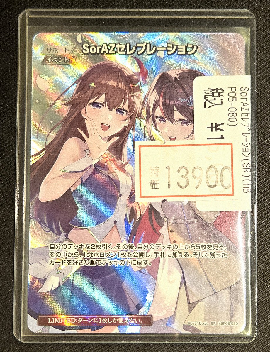 SorAZセレブレーション ホロカード　SR SorAZセレブレーション【ホロカトレカお買得価格通販：CBトレコロ】
