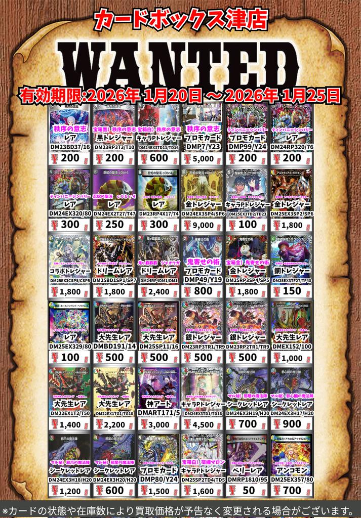 【最安値】キャラトレまとめ売り フィギュアの最強買取〉始めます！！ | お宝発見 津山店☆高価買取販売