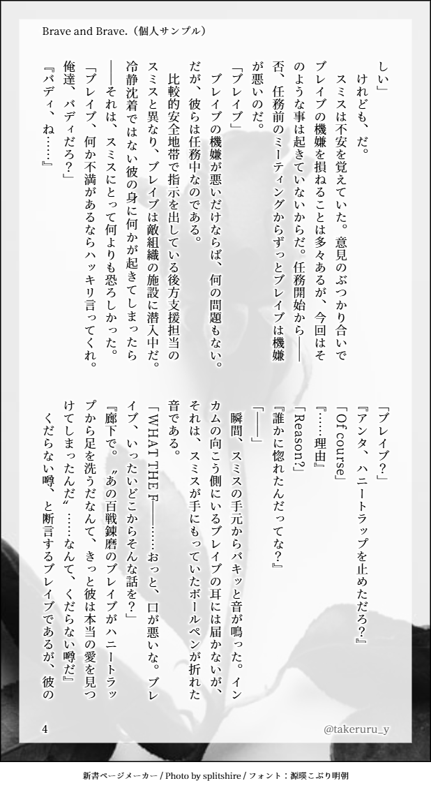 スミイサスパイ・エージェントアンソロにて、「すれ違いの後にHAPPY END!!!を迎えるスミイサ」を書かせて頂きました！(1/2)
※公開範囲は主催者様に許可を頂いております。