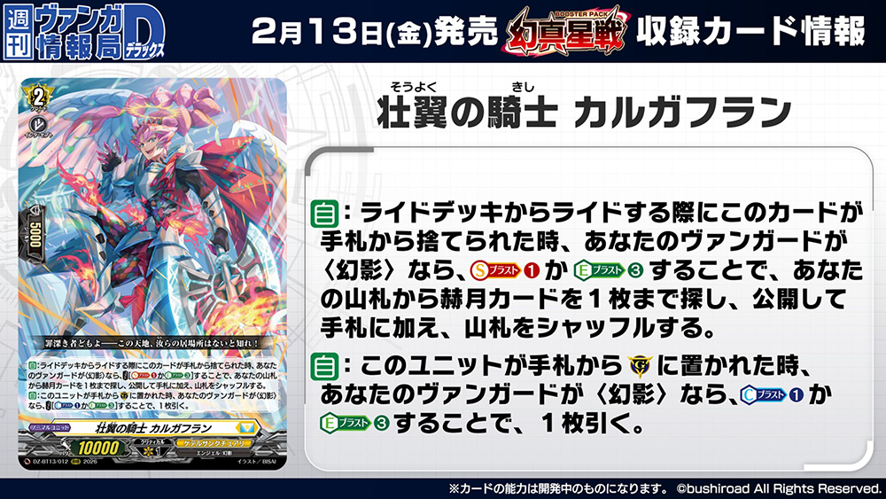 週ヴァン】 🌟☯️ブースターパック『幻真星戦』☯️🌟 収録される