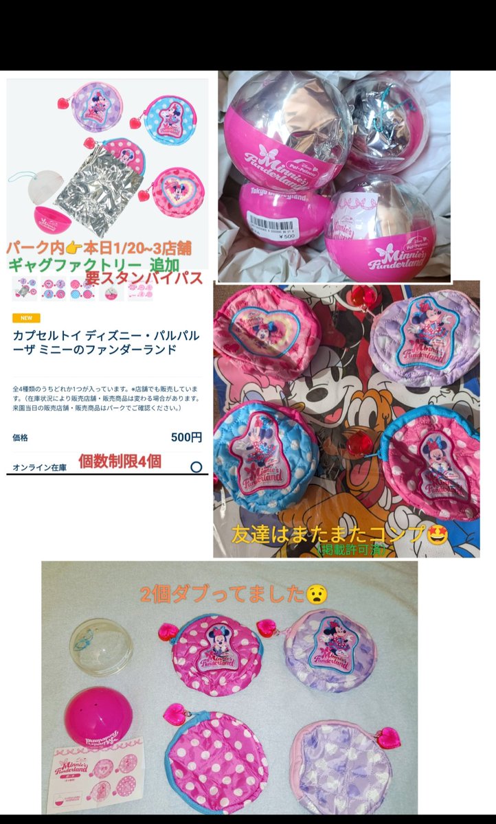 ミニパル” グッズ販売状況 「カプセルトイ」ギャグファクトリー 追加