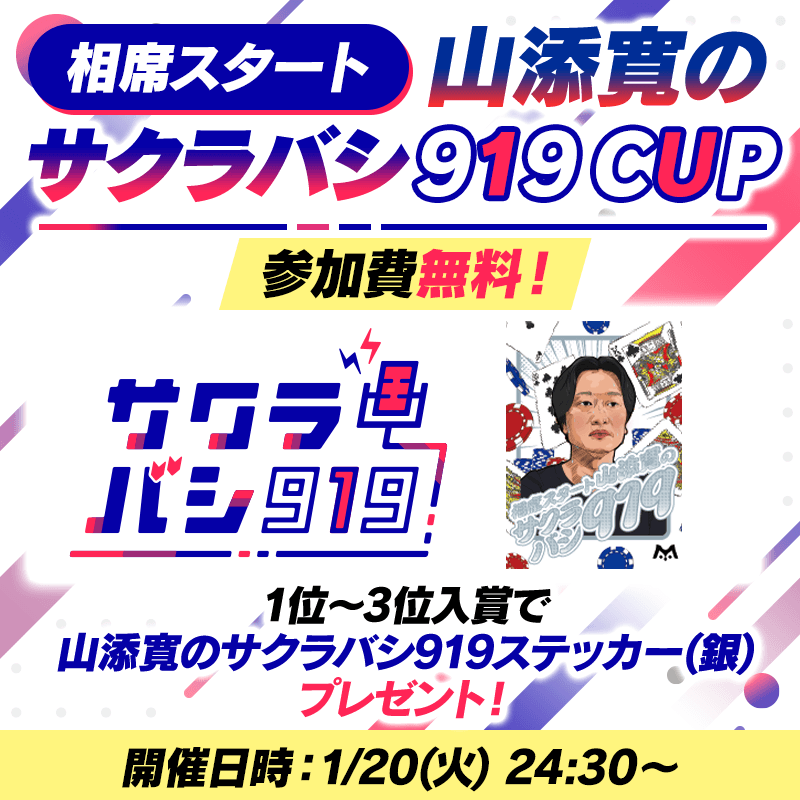 ♥♤この後00：30開始♧♢ 『無料 相席スタート山添寛のサクラバシ919