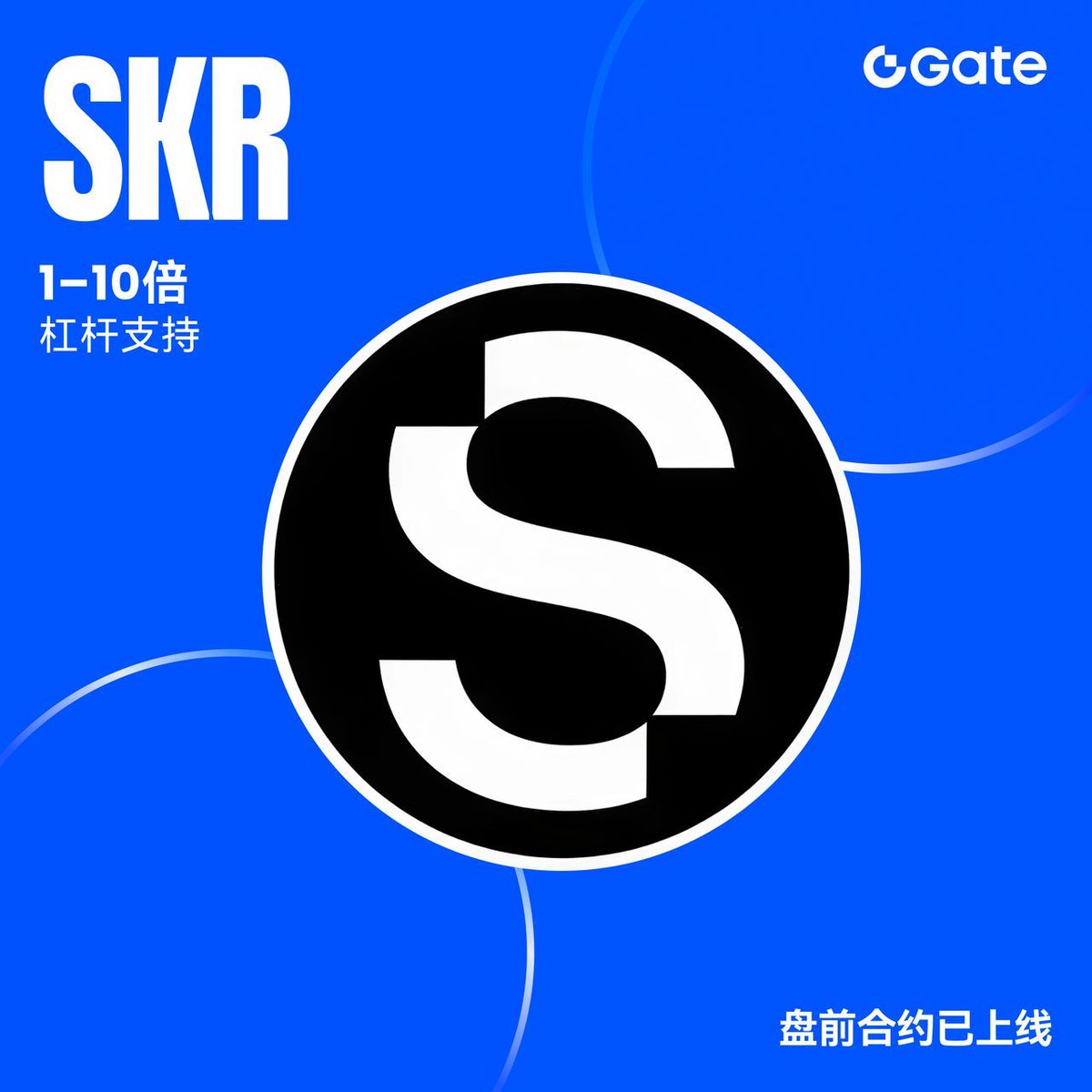 Gate 盘前合约上线： $SKR @solanamobile 🔹 支持1-10 倍做多和做空操作🔹 杠杆率可以在下单时自行选择👉 前往交易：  https://t.co/Fo401jU46P 🔗 更多详情：https://t.co/Z755cwdmy1