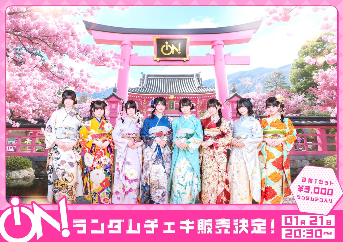 振袖ランダムチェキ📸】 1月21日20:30から 振袖ランダムチェキを販売し