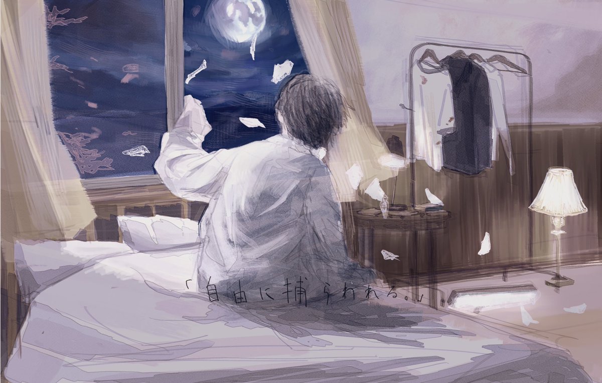 遺書
#自由に捕らわれる
#カンザキイオリ