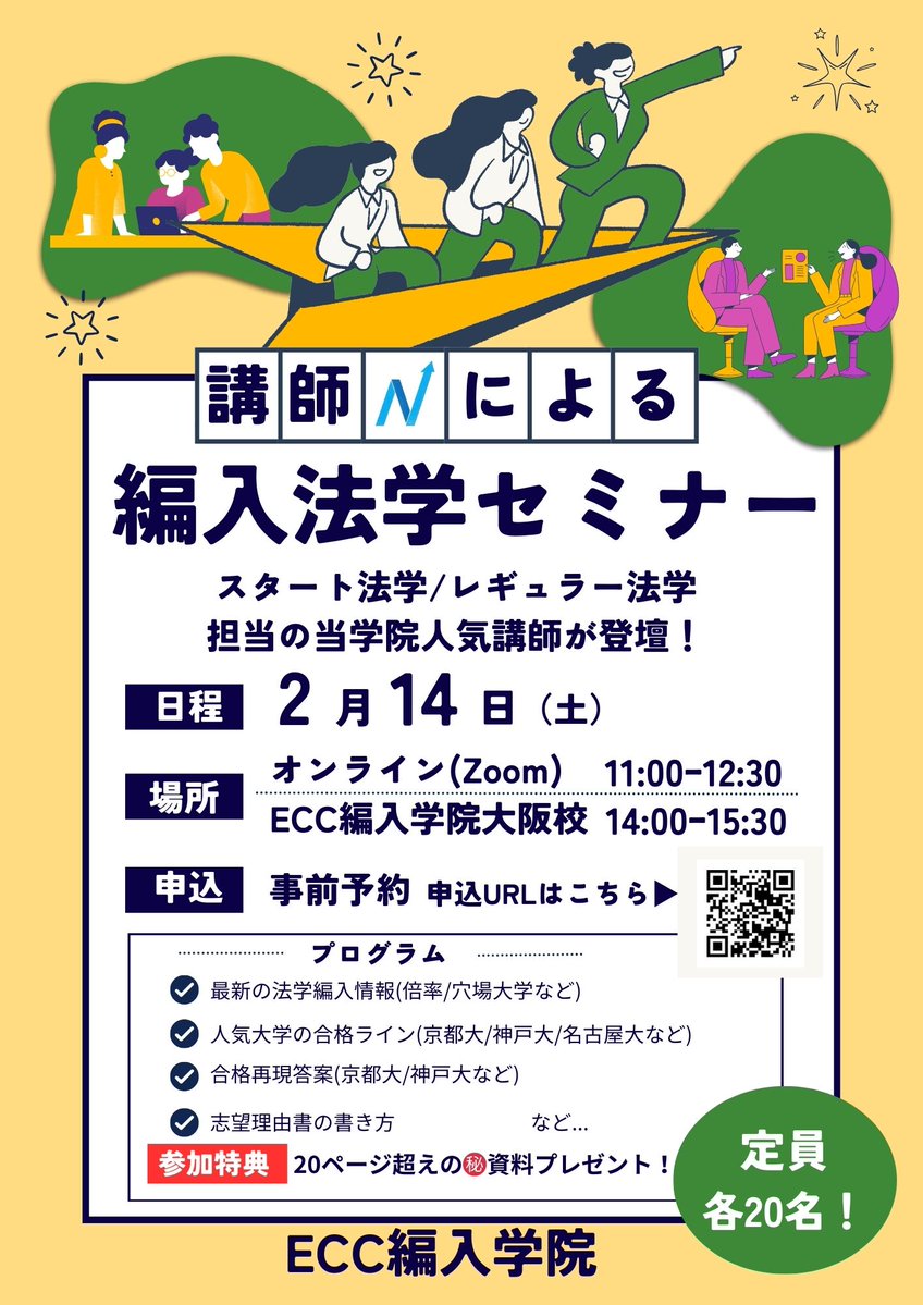 ECC編入学院〔公式〕 (@ECC_hennyu) / Posts / X