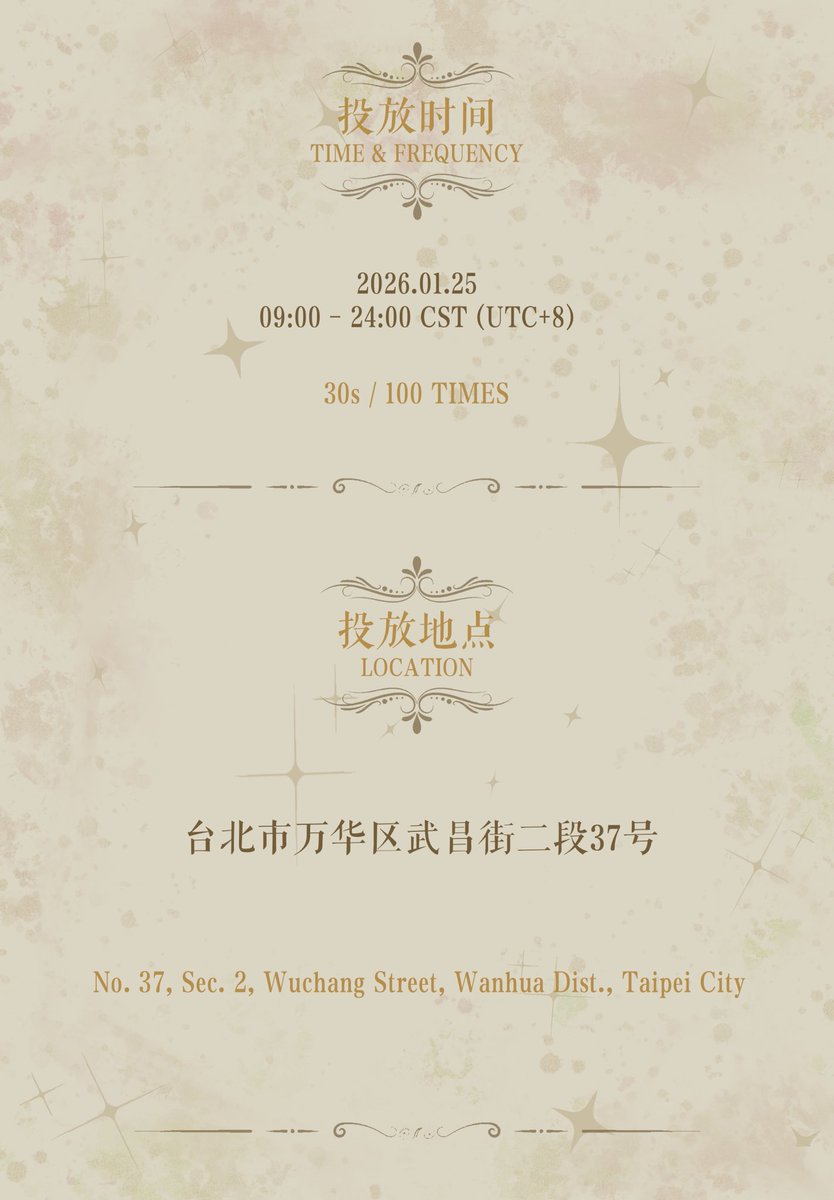 JAPANLUMIS's tweet image. 2️⃣ 西門町 大型スクリーン

📍 台北市万華区武昌街二段37号
🕐 2026年1月25日　09:00〜24:00（CST）
🔔 放映頻度：30秒／1日100回以上

台北市中心部、月間約904万人が訪れる所です