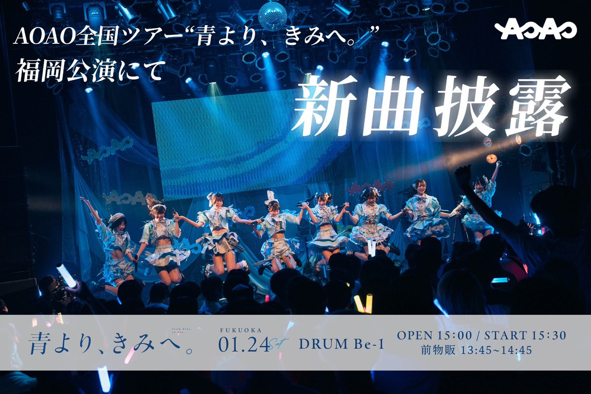 新曲披露、お楽しみに！