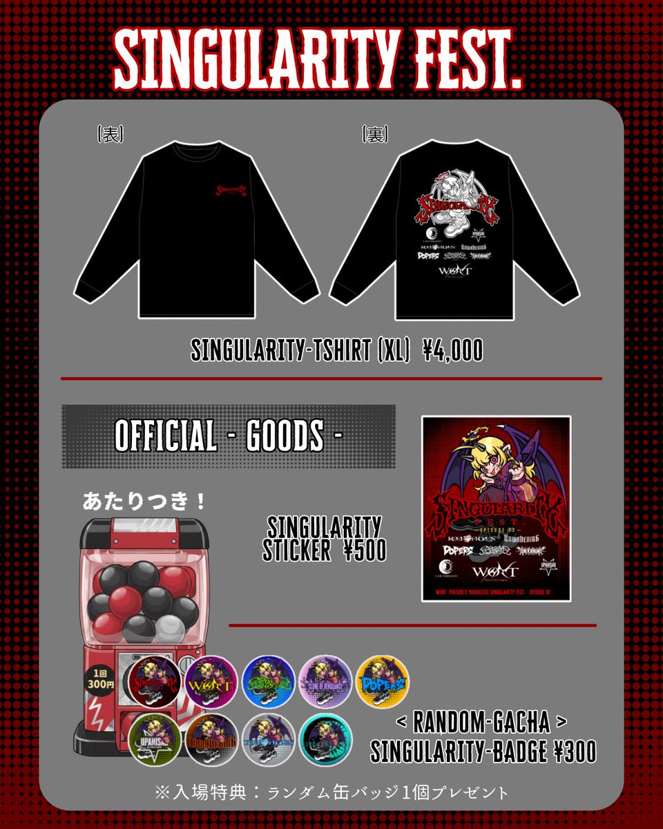 ⛓️‍💥🌪SINGULARITY INFO🌪⛓️‍💥 いよいよ今週末！ SINGULARITY