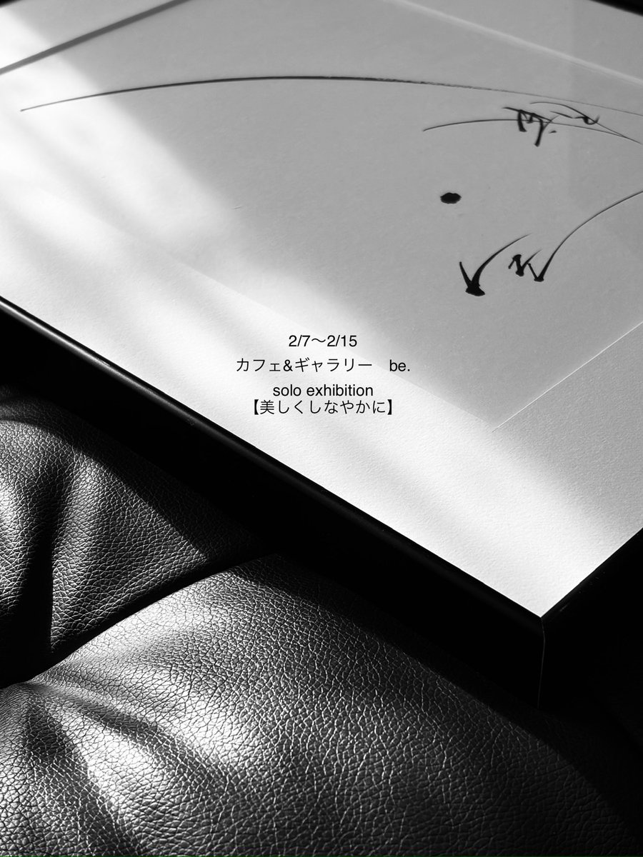 1109/筆文字制作/ロゴ/命名書/アート書 (@1109kazu9011) / Posts / X