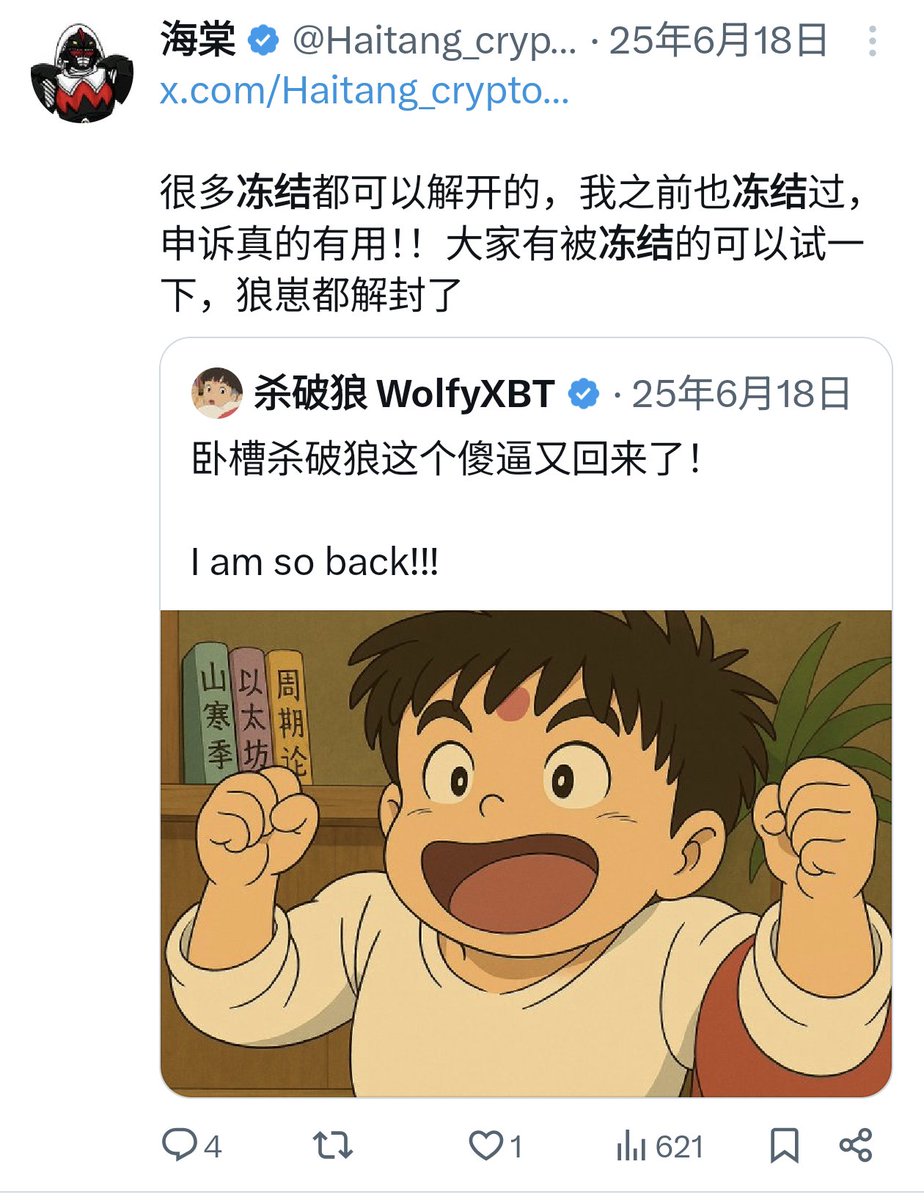 https://t.co/EAnZft8Y1e 今天刷到有个人说账户被冻结了，我就回复了我之前被冻结解封的帖子，我记得我那次冻结好像不到24小时就申诉回来了，  也是提示账户已被冻结，处于只读模式。 随后我就赶紧找X客服联系申诉，第一次潦潦草草直接就给我拒绝了，然后我就很认真的继续 ...