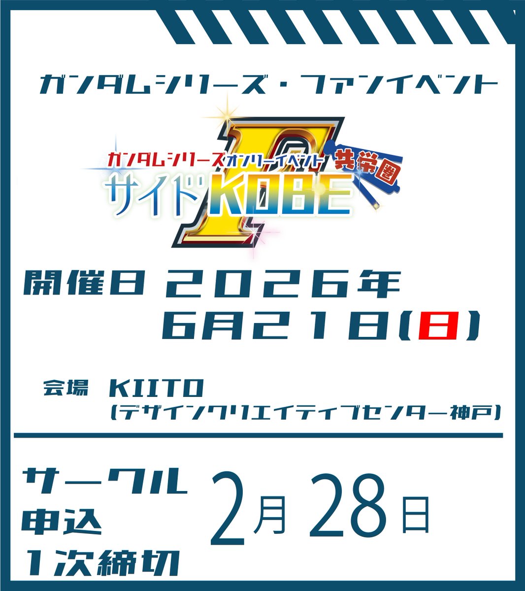 お疲れ様です！
現在スペース数が250SPを超えました。
図面や会場様と交渉を行いますが、物理的・安全性などの限界から１次締切の日程を考えると「抽選」となる可能性が高くなっております。