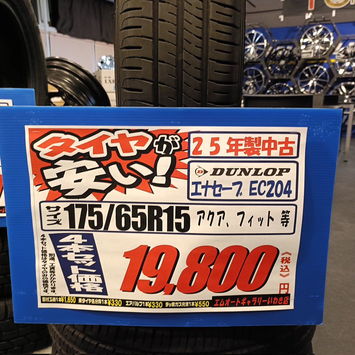 いわき 新品 店頭受取歓迎 スタッドレスタイヤ4本セット1台分 トーヨー 