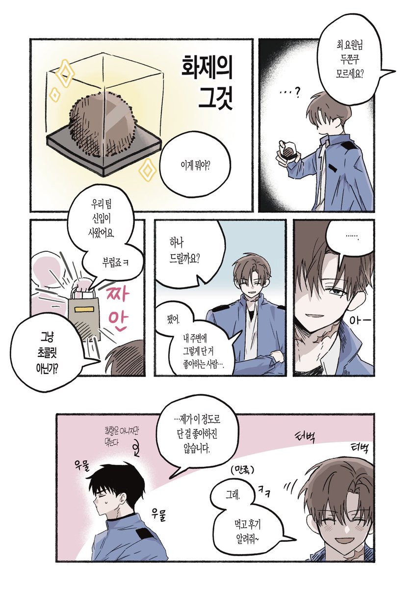 류와 최와 두바이쫀득쿠키