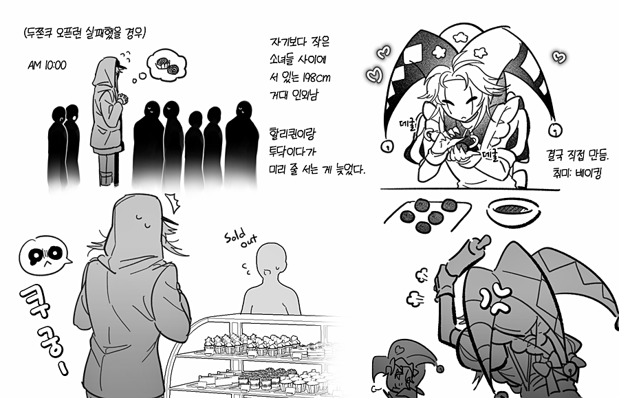 두쫀쿠 오픈런 하는 인외 남친 실존