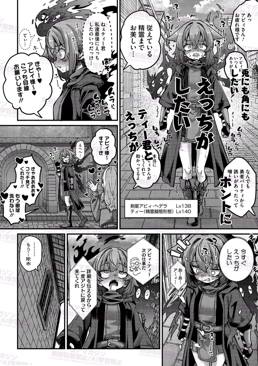 【あと5日🤭】
#コミック外楽 vol.24は1月25日配信!

☆触手(♂)×人間(♀)
奥ヴぁ(@okunoha )先生
『戦士ちゃんと触手くん 第6話』

子作りのため、素材集めに奔走!
だいぶ有名人になったふたりには
新たな問題が…
常に!人目が!ありすぎ!
えっち!できなすぎ!!
今すぐ…えっちが、したい! 