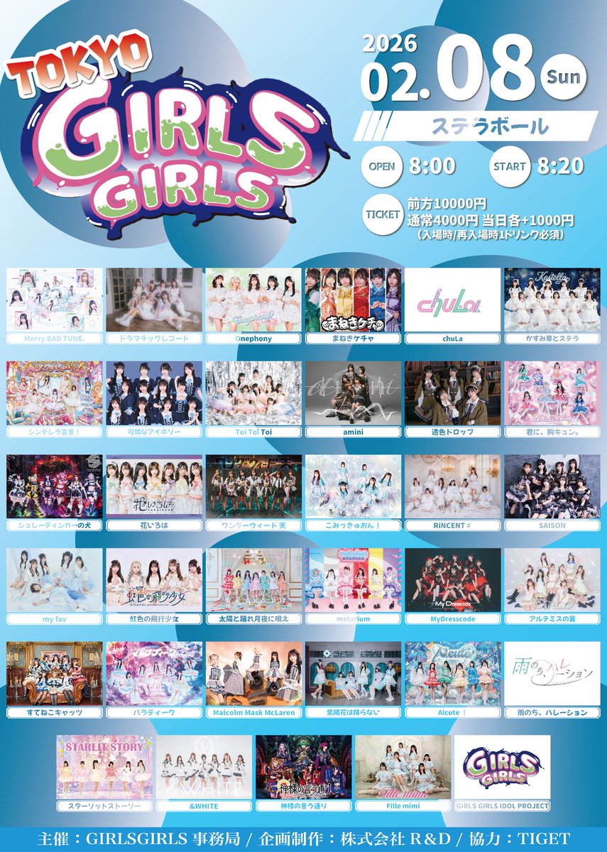 ✨開催決定✨／ 2/7,8(土,日) TOKYO GIRLS GIRLS @ 品川ステラボール