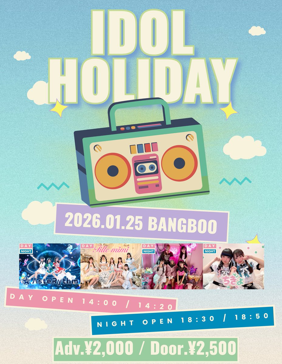 ￣￣￣￣￣￣￣￣￣￣￣￣￣￣￣
  #ちぎょ ライブ情報🍬🍬
 🏰梅田BANGBOO

￣V￣￣￣￣￣￣￣￣￣￣￣￣￣
🩷💚1/25(日)
🎪IDOLHOLIDAY -NIGHT-
🎫 t-dv.com/IDOLHOLIDAY202…
　∟1月20日(火) 20:10〜チケット発売開始🐠
🎁写メ券

夜もまだまだちぎょHOLIDAY〜❕🌃✨