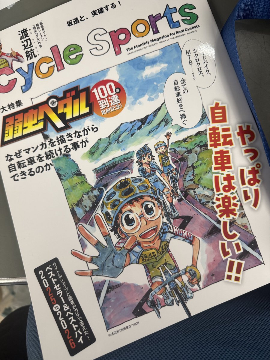 発売だよ〜〜〜〜！！！！弱ペダファンも、かつて弱ペダファンだった人も、橋本英也選手、織田聖選手、新城幸也選手ファンもみーんなみてね〜〜〜〜！！！！！！！
amzn.asia/d/7Z8jmXE