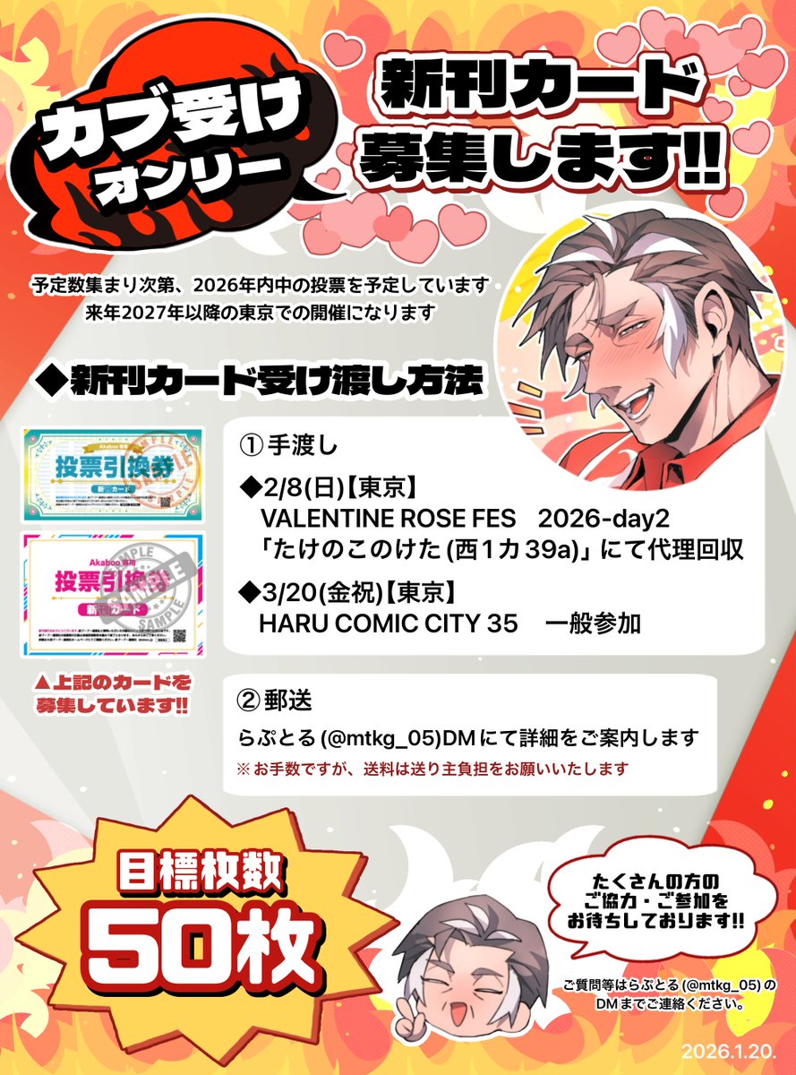 - ̗̀ 📢kbさん受け🔥オンリー開催に向けて
新刊カードを募集します‼️‼️❤️‍🔥❤️‍🔥❤️‍🔥

ご協力いただける方は、⬇画像記載の方法にてお願いいたします。
50枚に達し次第、投票予定です。

収集状況や今後の動向についてはリプライを参照ください。皆さまのご協力とご参加をお待ちしております🙏