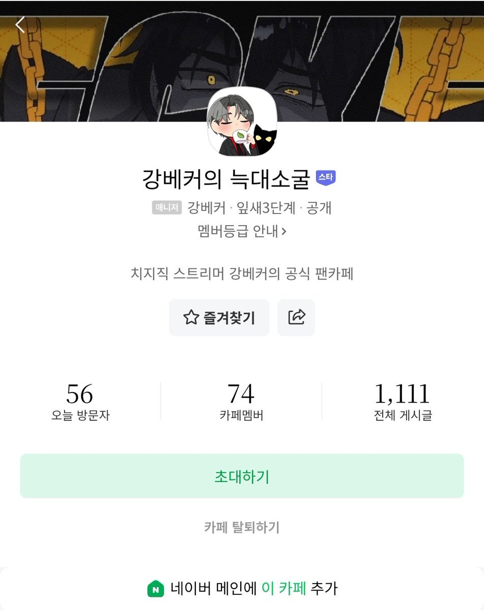 감사합니다! 혼자 방송하면서 길을 잃기도 하고 뭔가 뜻대로 되지 않는 부분들도 분명 존재했는데, 힐랑이분들과 시청자분들께서 꾸준히 카페를 활성화시켜주셔서 처음으로 잎새 3단계를 눈으로 봤습니다. 여러분들의 노력이 헛되지 않도록 더 열심히 노력하겠습니다!
m.cafe.naver.com/11becker11.cafe