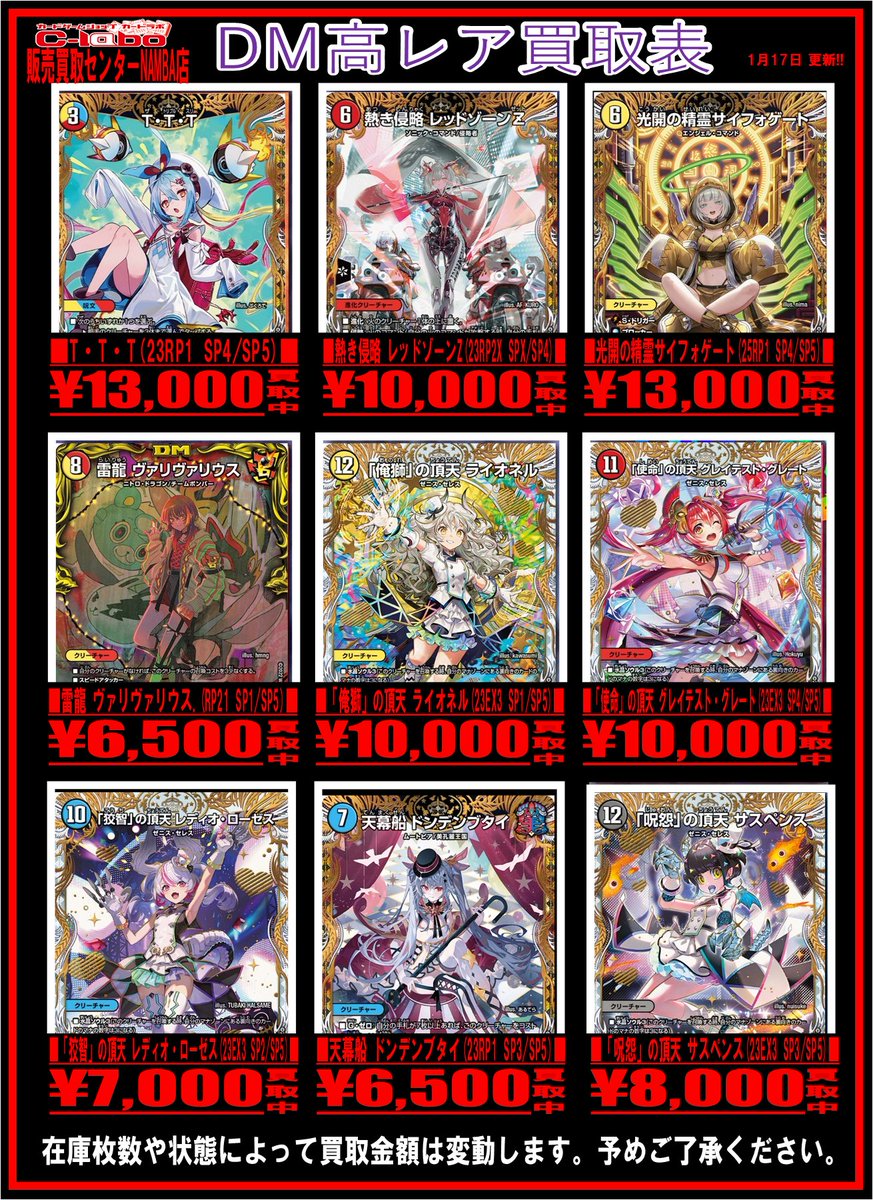 デュエマ 買取情報】 デュエルマスターズ高レアカード買取大募集中です