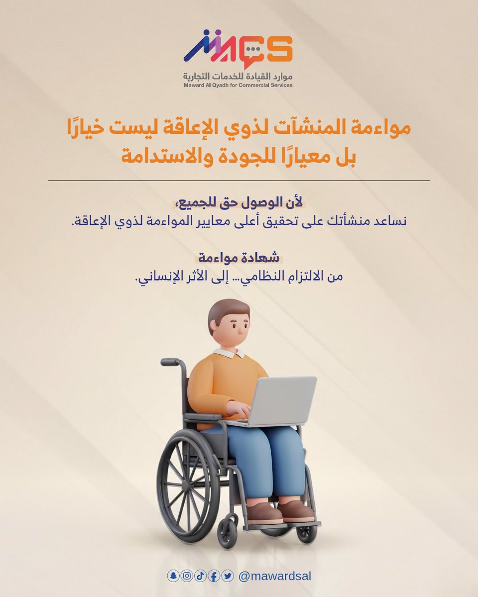 المنشأة المهيأة… منشأة أقوى.

📩 تواصل معنا الآن
واحصل على شهادة مواءمة لمنشأتك