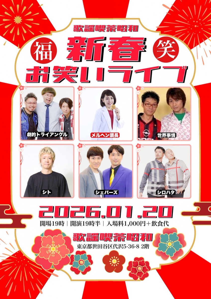 今日の19:30から下北沢で楽しいやつやりまーす！