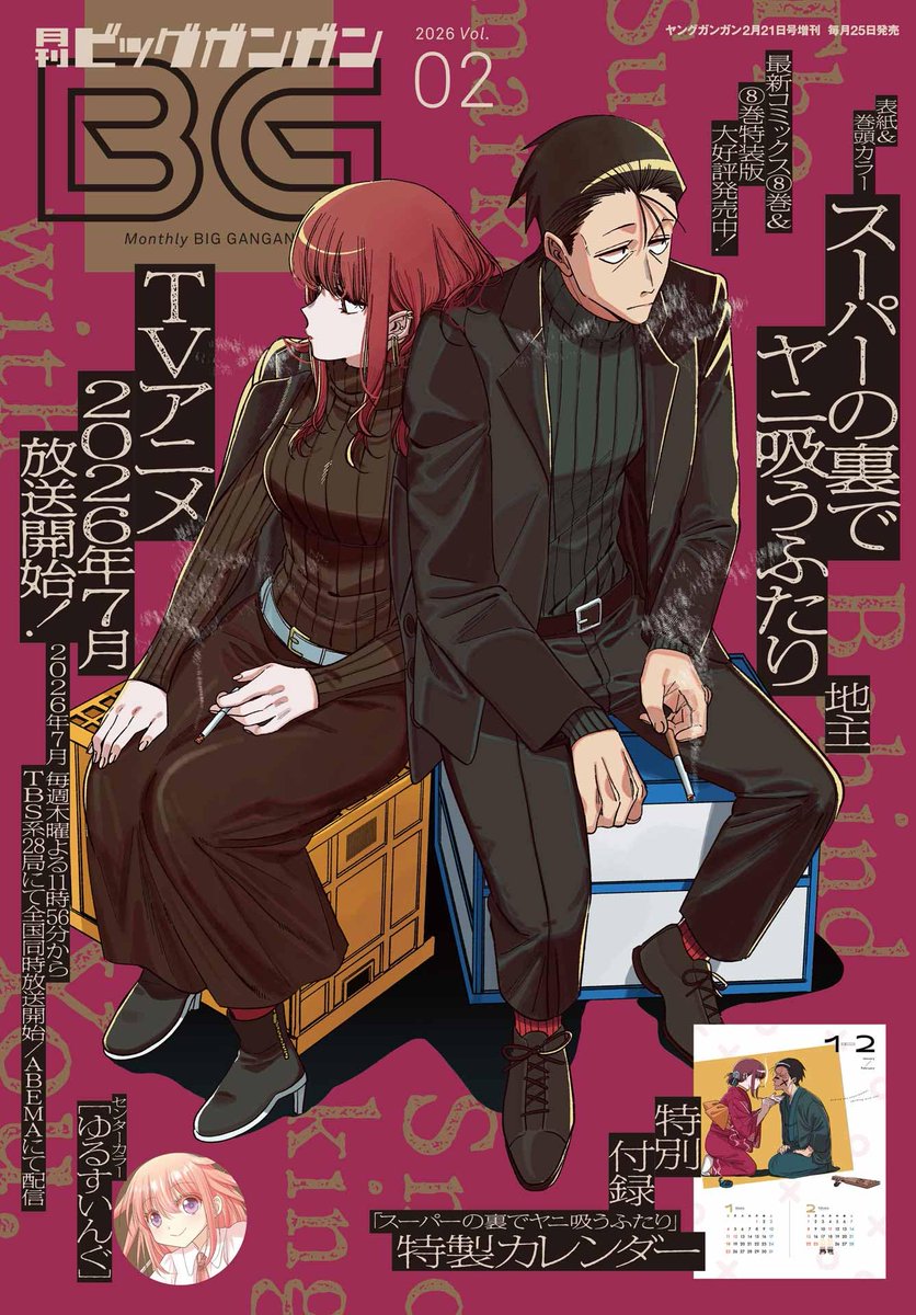 MangaMoguraRE's tweet image. "Smoking Behind the Supermarket With You" by Jinushi is on cover of the upcoming Big Gangan issue 2/2026.

TV ANIME will start in July 2026.

Age-Gap Romcom about an office worker longing for the cute looking konbini clerk while takeing smoking breaks with a somewhat scary…