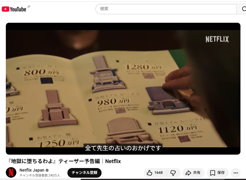 つ、ついに私がネットフリックスに加入する日が来た。細木数子『地獄に堕ちるわよ』。あ、ネットフリックス側からの「フィクションだから」という説明を受けて、家族はとっくに知ってたんですね。・・・・・・あれ？　そういえば、タッキーは一緒に番組をやっていたから出てくるんだろうな。