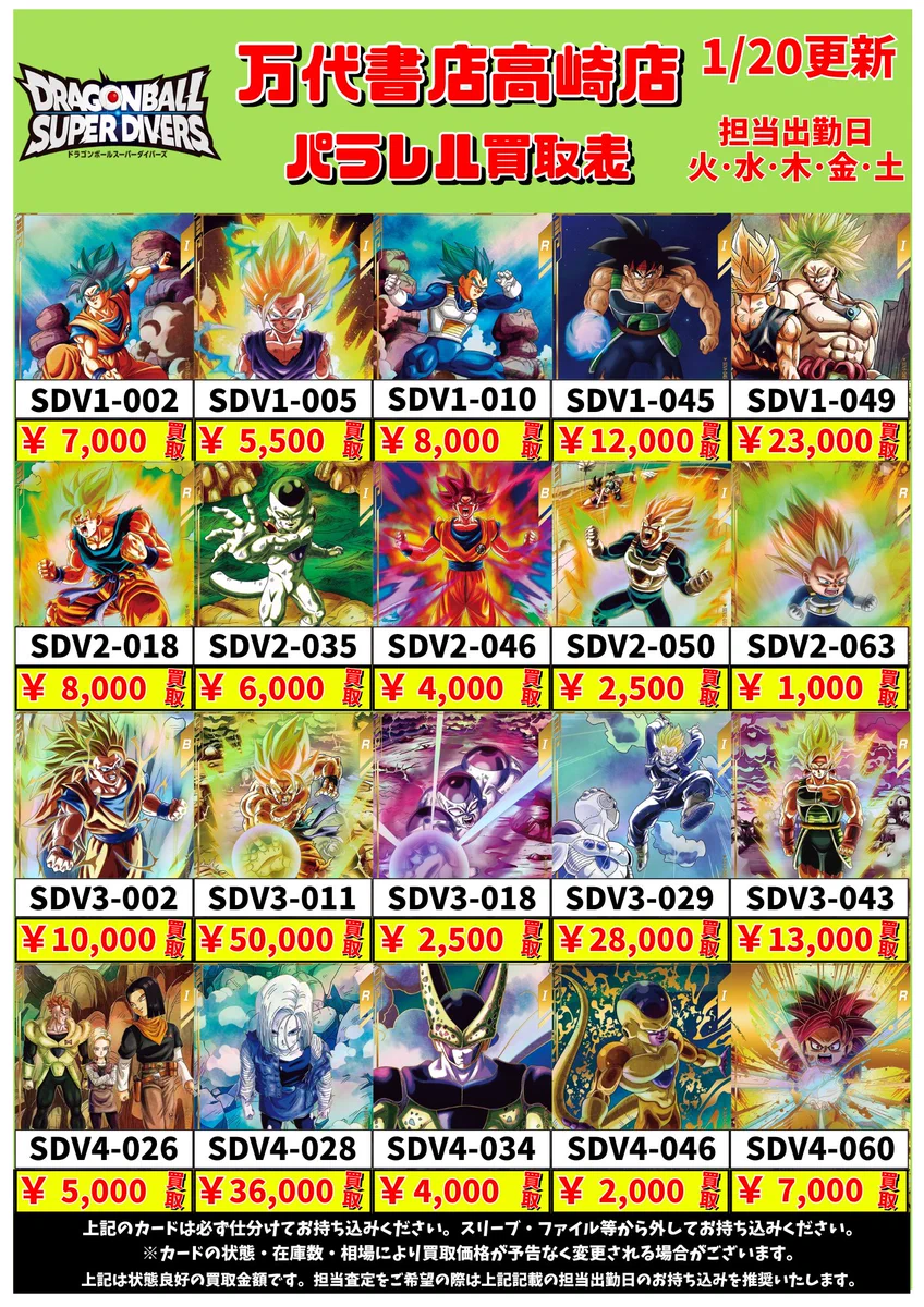 万代書店高崎店☆カードコーナー＠アルバイト募集中！ on X