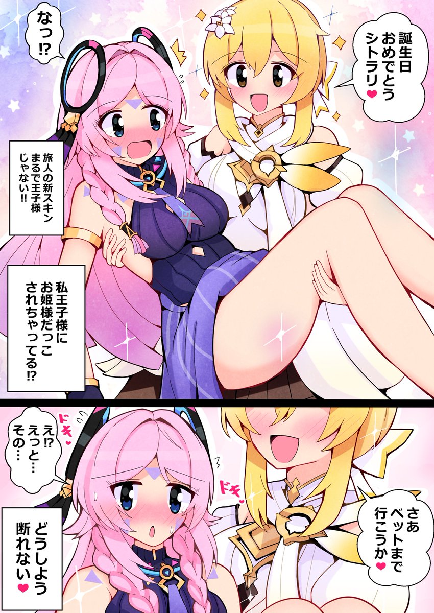 お姫様だっこされちゃうシトラリ❤王子様旅人に食べられちゃう❤ 